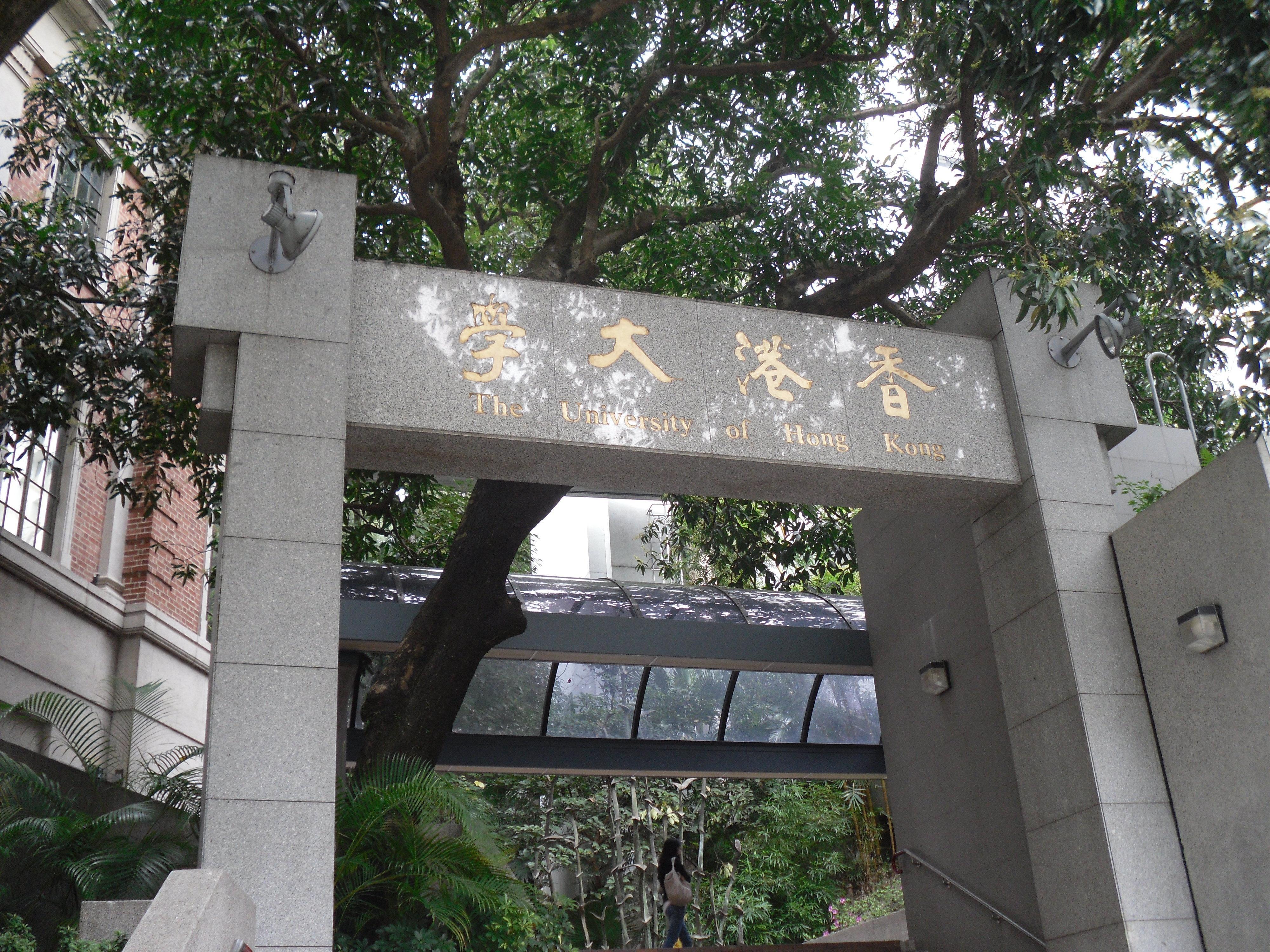 香港大学正门