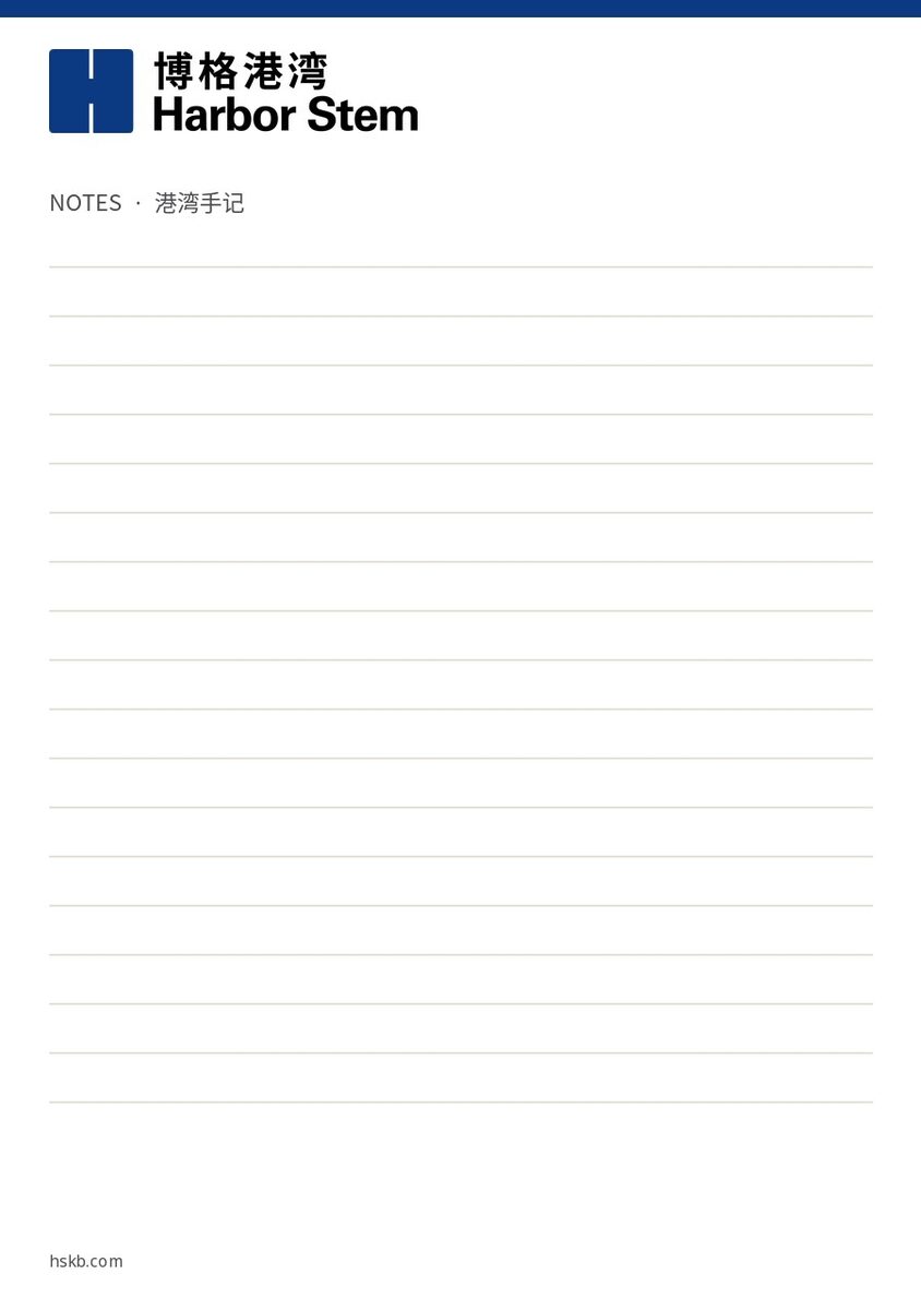 便笺