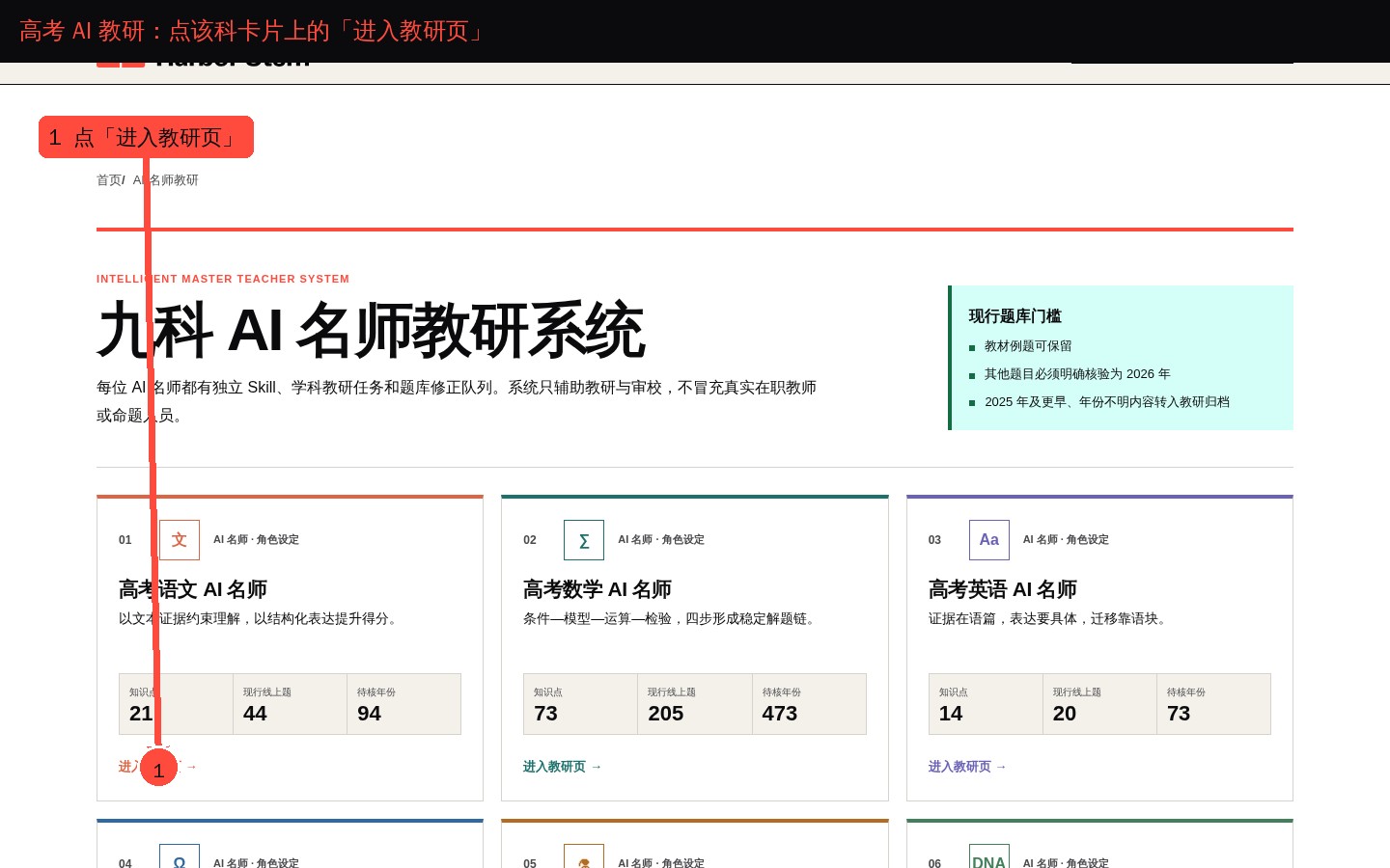 高考教研列表进入教研页