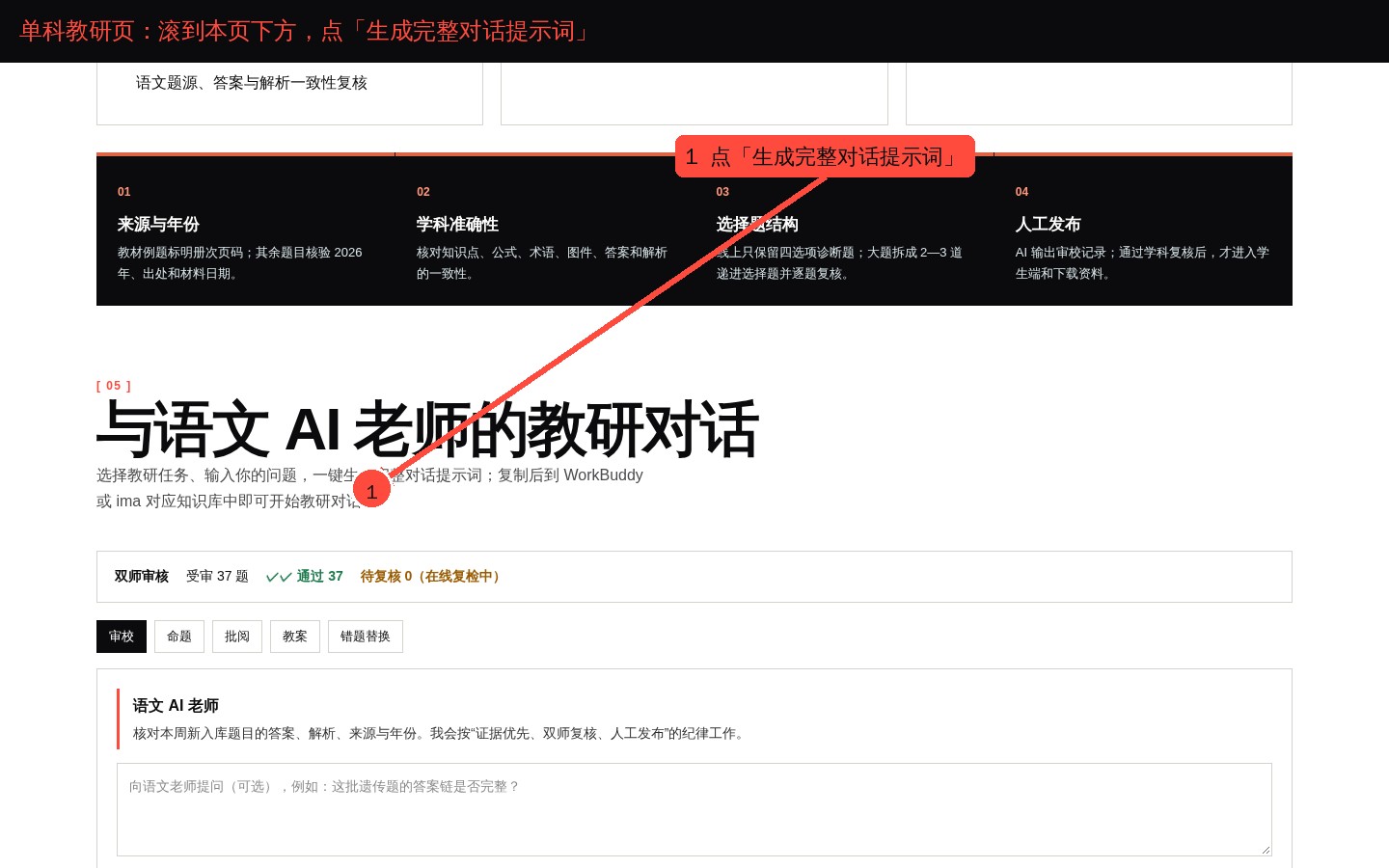 高考单科页生成完整对话提示词