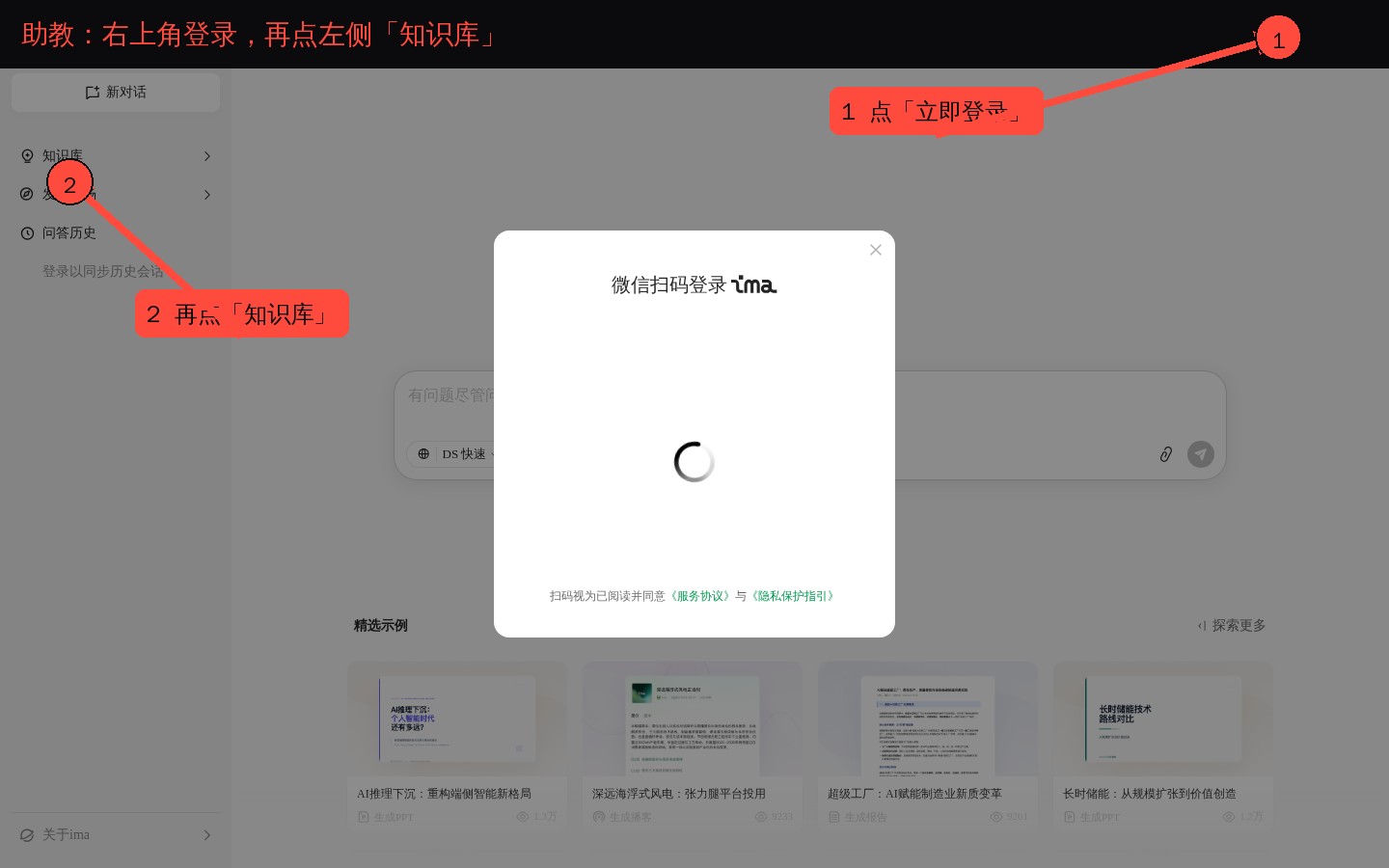 ima 首页登录和知识库