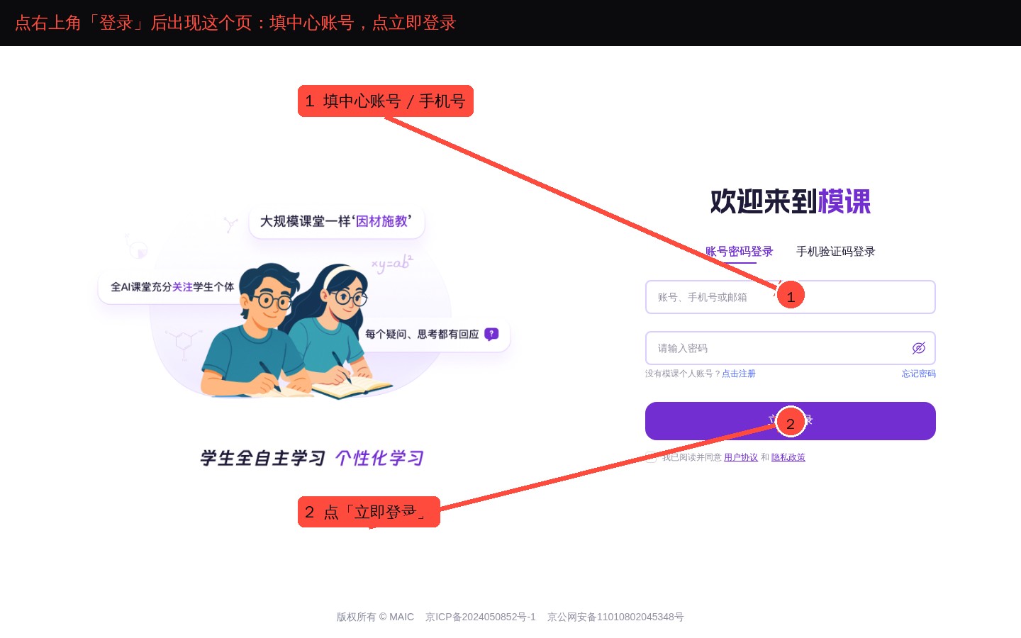 OpenMAIC 登录表单