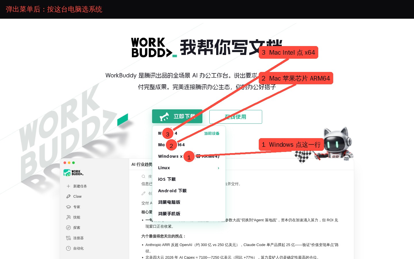 WorkBuddy 弹出的系统菜单
