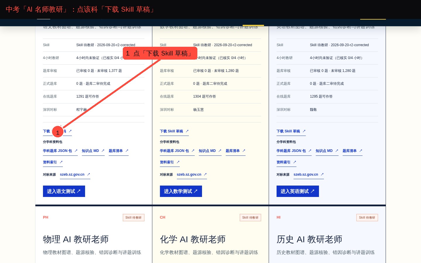 中考下载 Skill 草稿