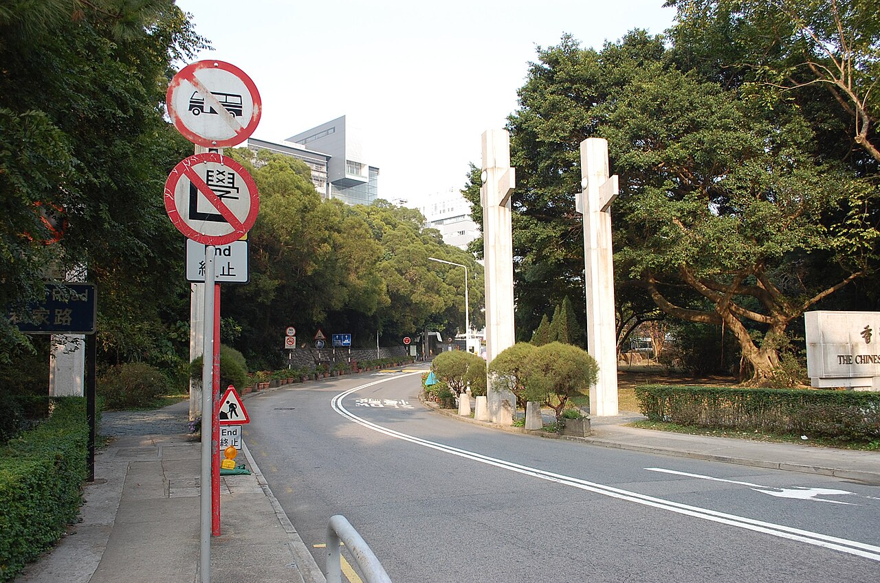 香港中文大学正门